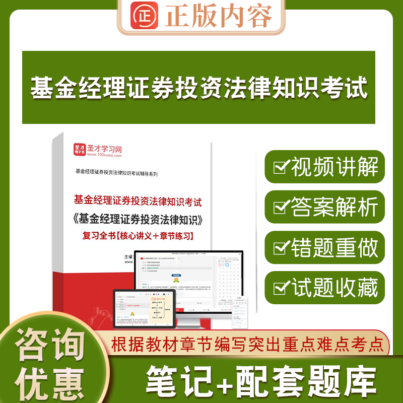 基金经理证券投资法律知识考试