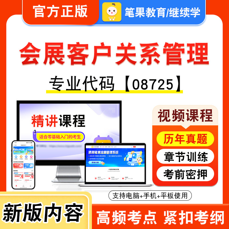 自考本科专科考试真题视频课程