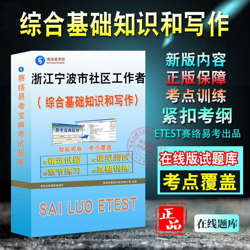 浙江省宁波市社区专职工作者招聘