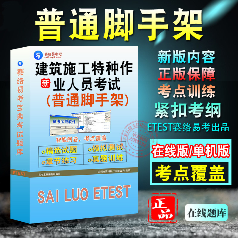 建筑施工特种作业人员考试