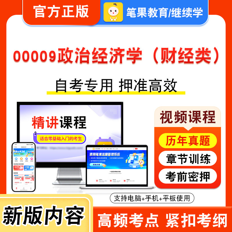 自考本科专科考试真题视频课程