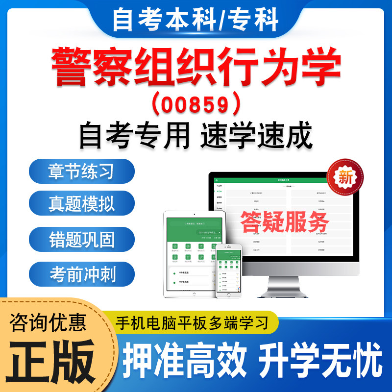 00859警察组织行为学自考