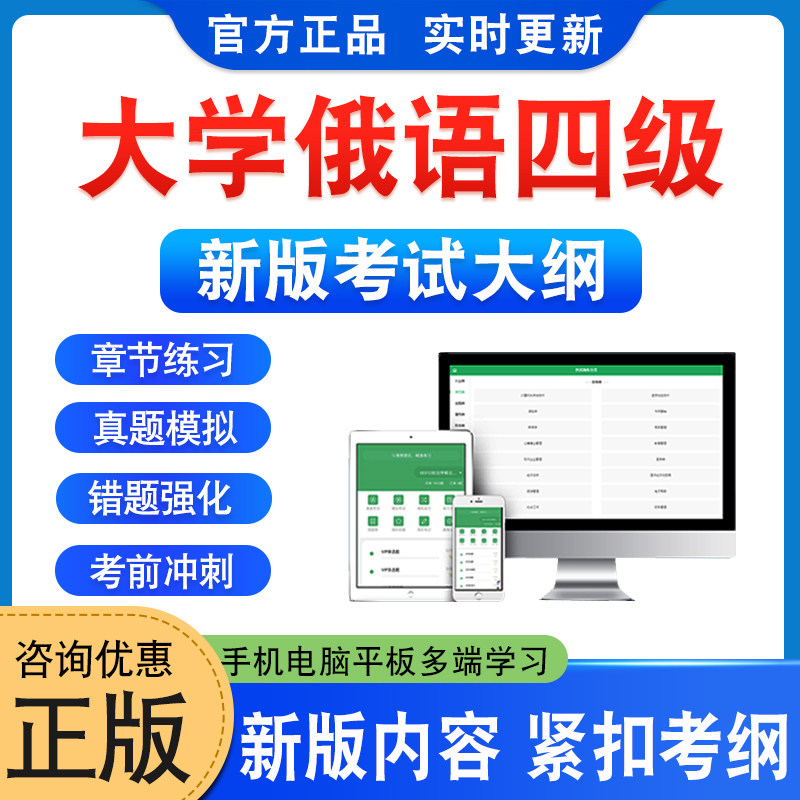 2026年大学俄语四级CRT4大学俄语四级CRT6考试题库学习资料章节练习题非教材书历年真题模拟试卷大学俄语四级CRT4考试新大纲冲刺卷