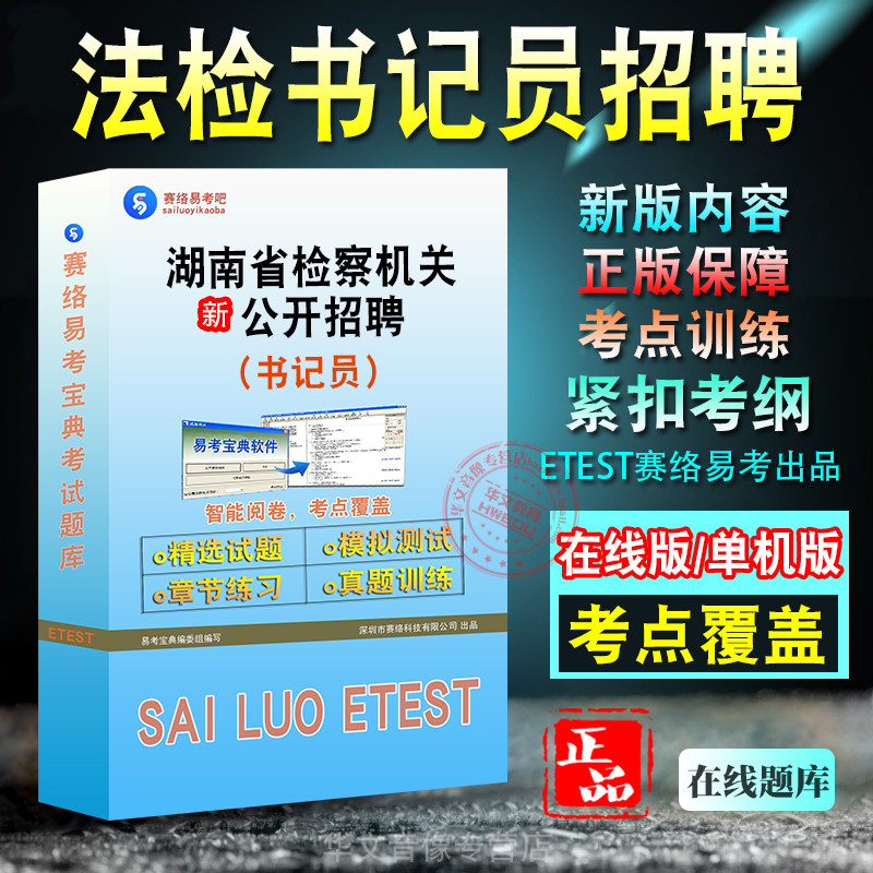 湖南省检察机关书记员招聘考试