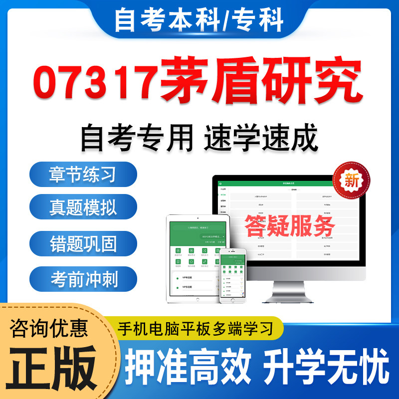 07317茅盾研究自考本专科