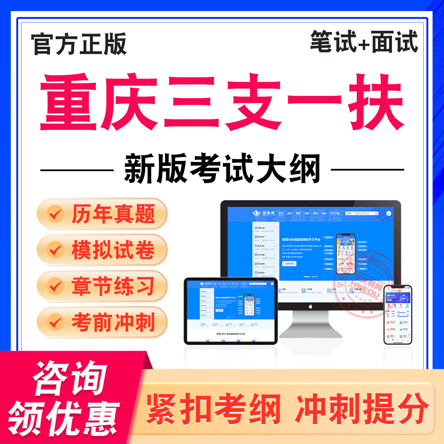 重庆三支一扶考试题库资料