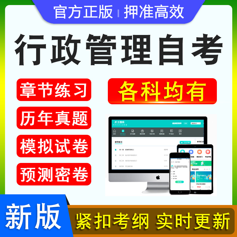 行政管理学自考本科专科考试题库