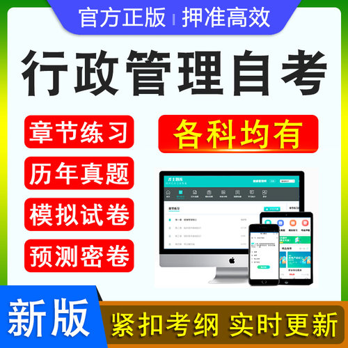 行政管理学自考本科专科考试题库