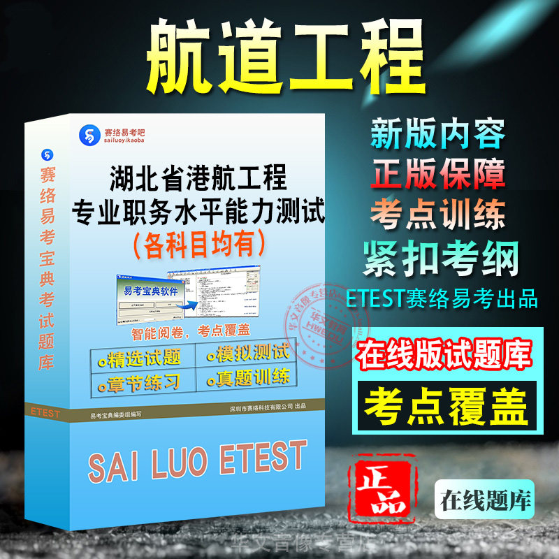 湖北省路桥工程专业技术职务水测