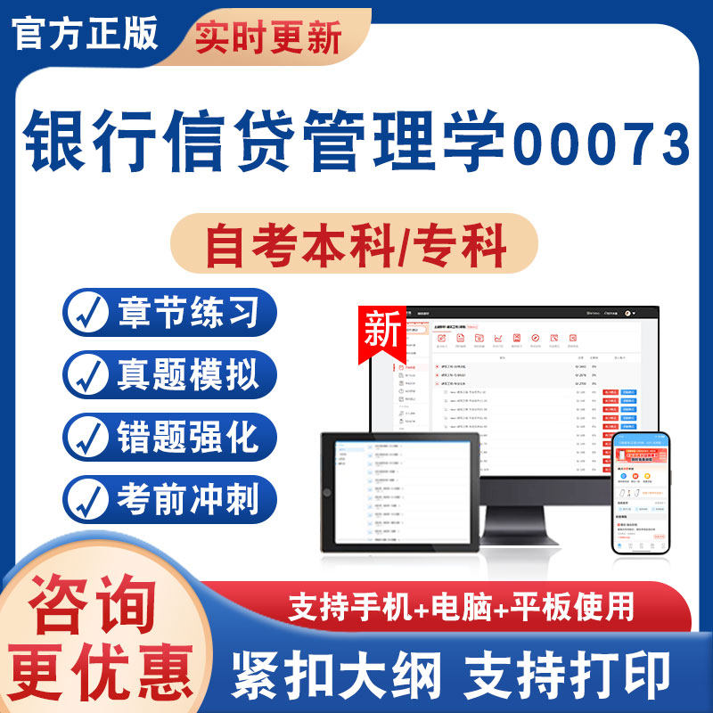 银行信贷管理学00073自考