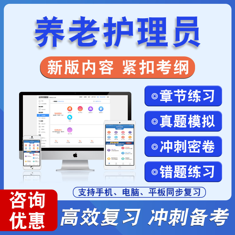 2025年养老护理员考试