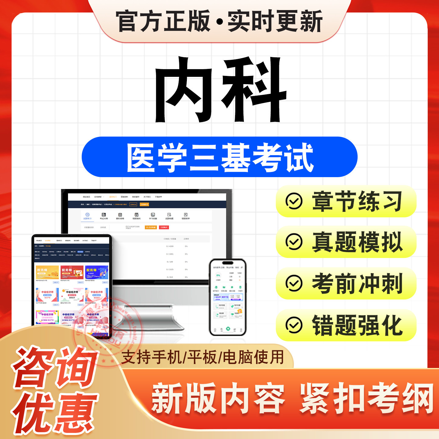 医学三基考试题库资料