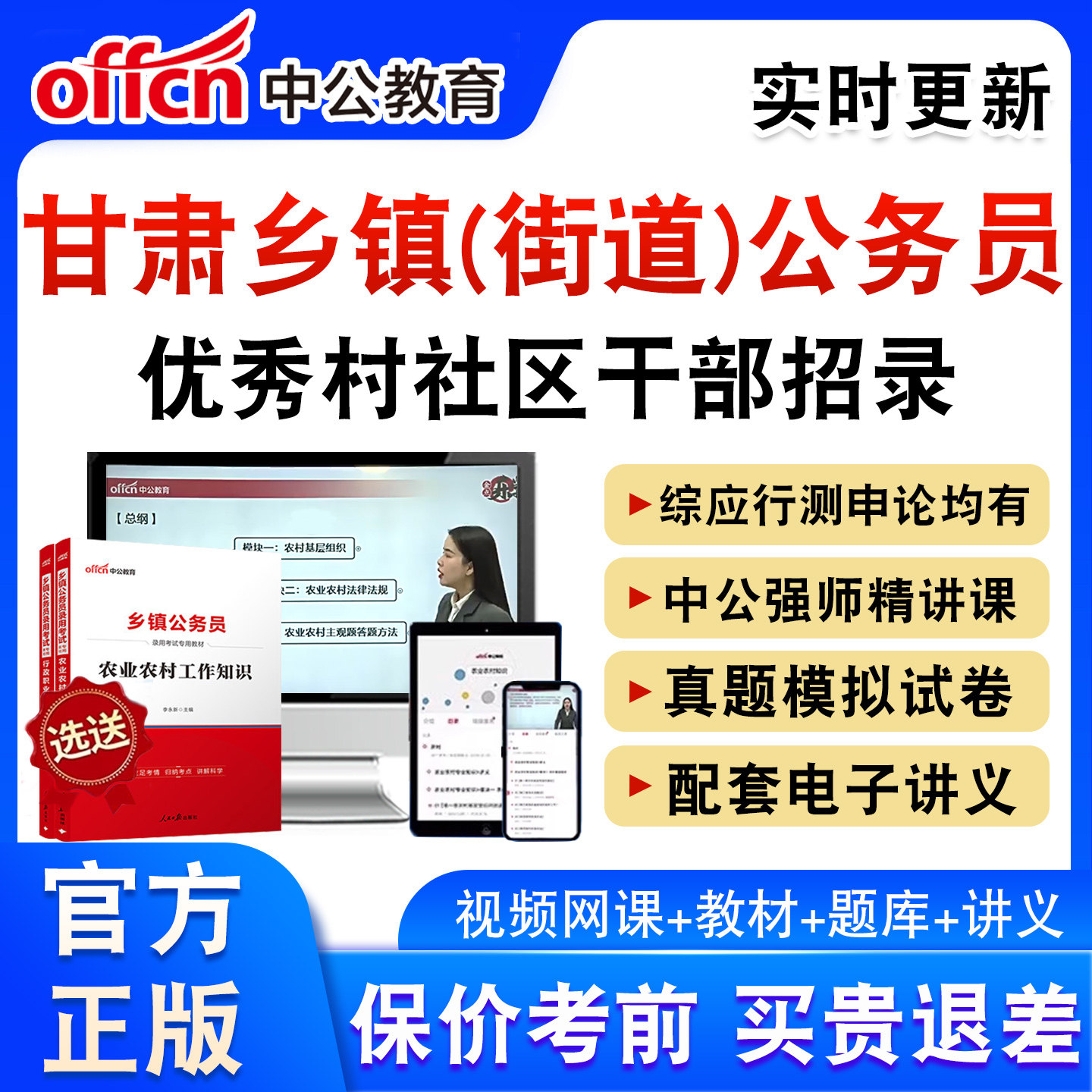 甘肃优秀村干部中录用乡镇公务员