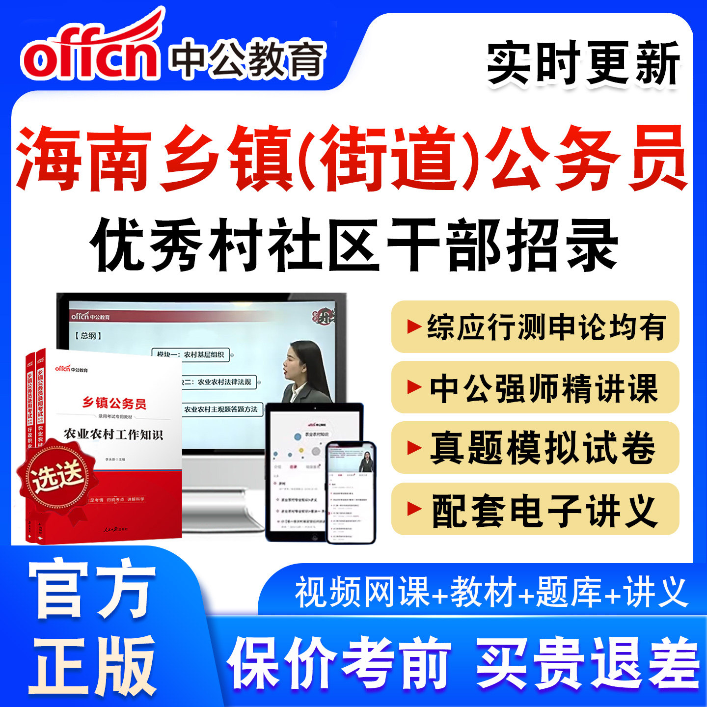 海南优秀村干部中录用乡镇公务员