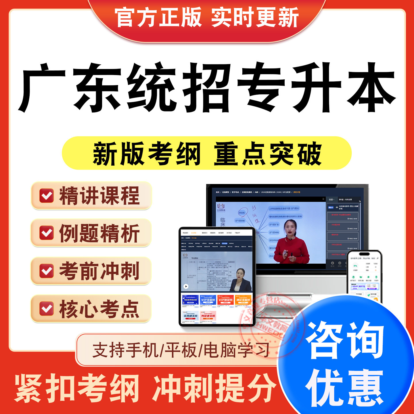 广东统招专升本考试题库视频课程