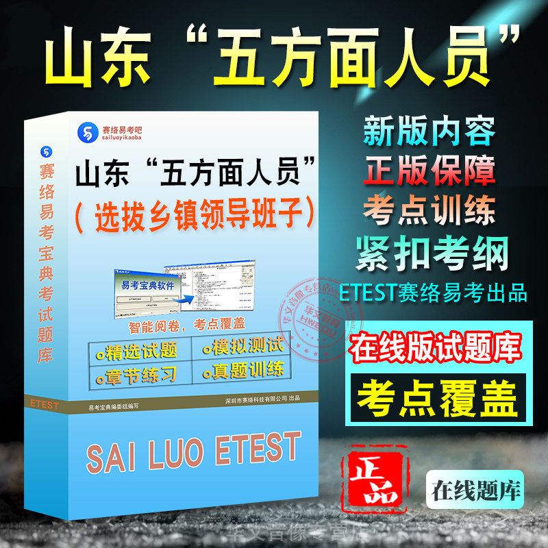 2026年山东省从五方面人员中选拔乡镇领导班子成员考试题库学习资料章节练习模拟考场非教材书历年真题模拟预测冲刺
