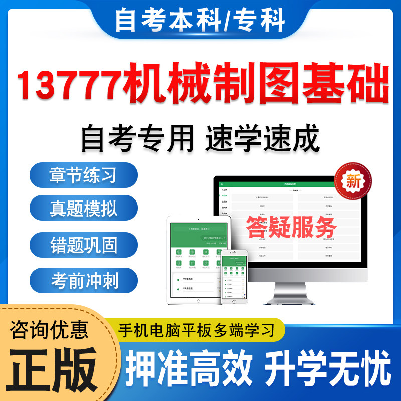 13777机械制图基础自考题库