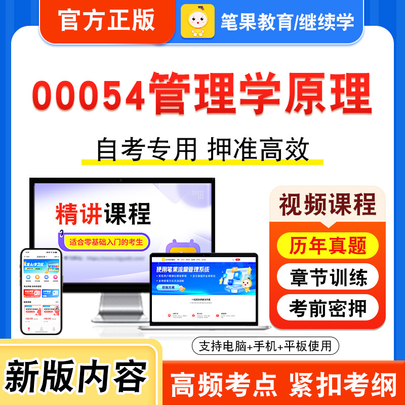00054管理学原理自考本科专科