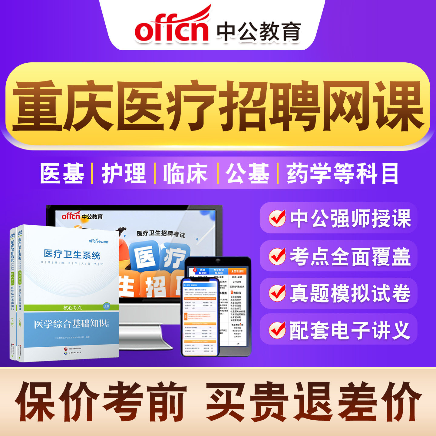 医疗卫生系统公开招聘考试