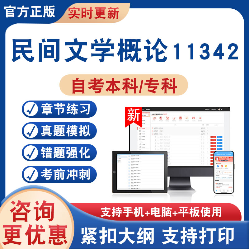 民间文学概论11342自考本科专科