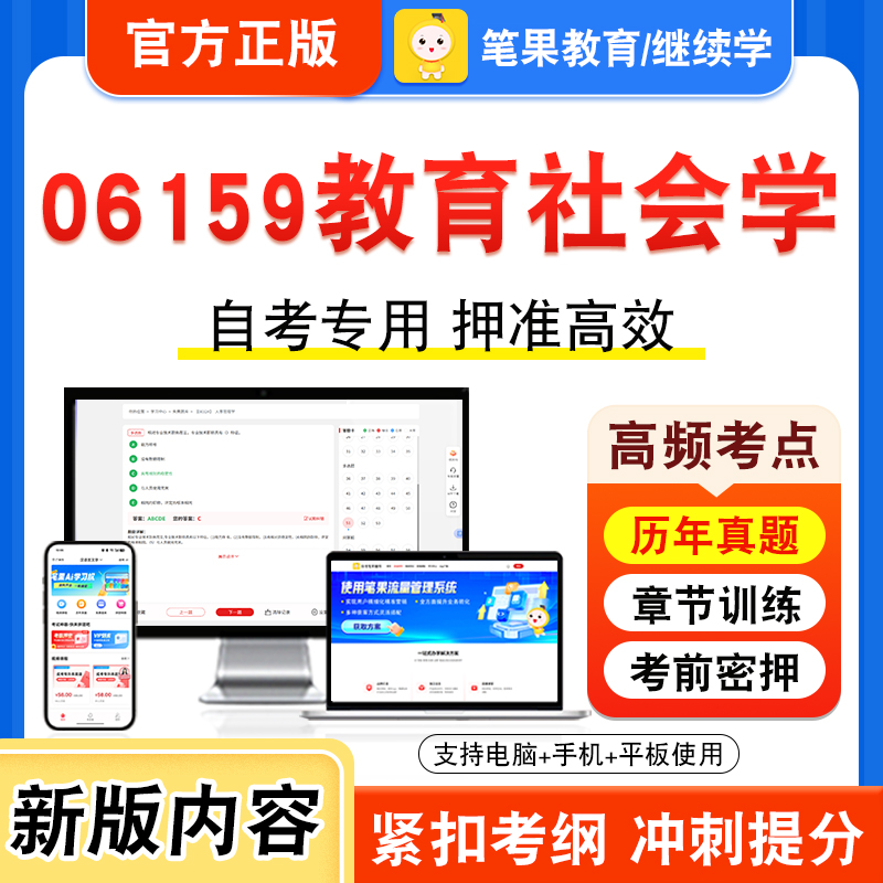 自考本科专科考试真题视频课程