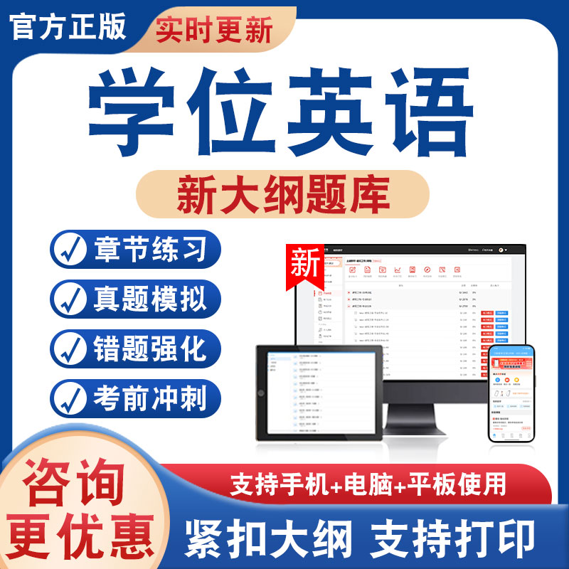 学位英语考试题库资料