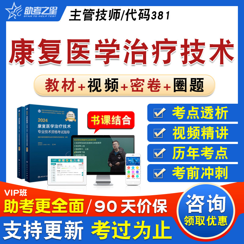 康复医学治疗技术卫生中级职称