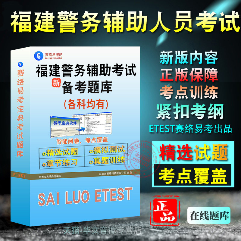 福建警务辅助考试各科均有