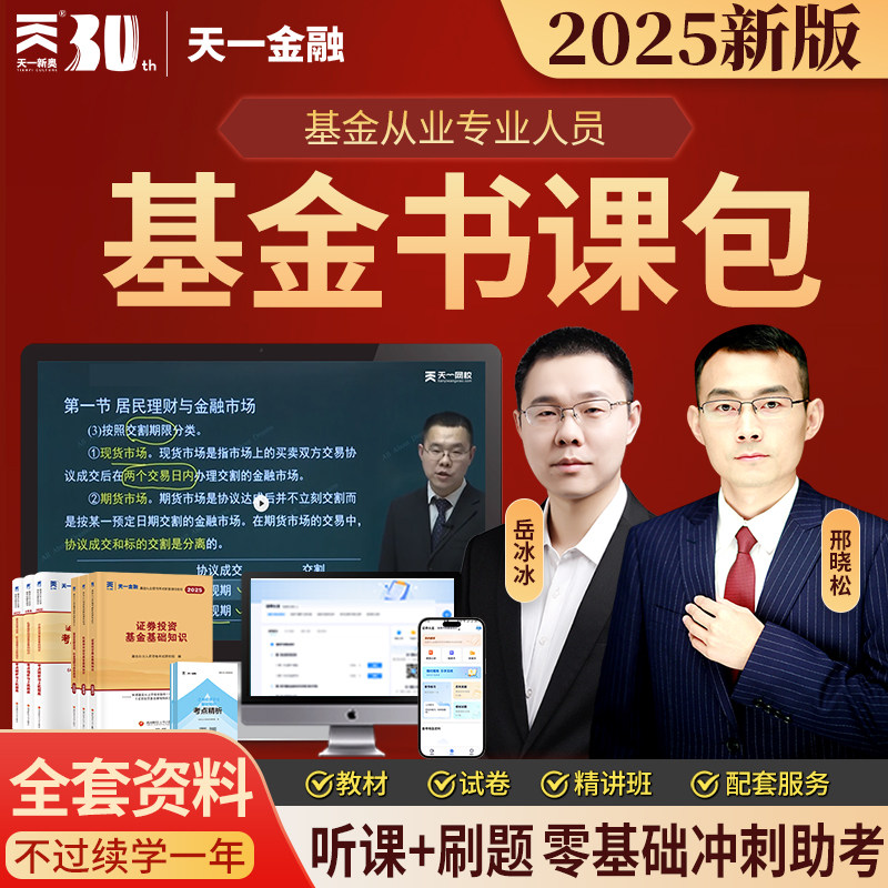 2026年基金从业资格考试书课包资格证考试科1科2科3官方教材证券投资基金法律法规资料章节练习题集视频课程讲义历年真题模拟试卷