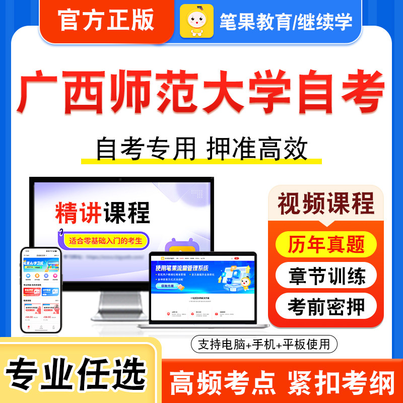 广西师范大学自考本科专科考试