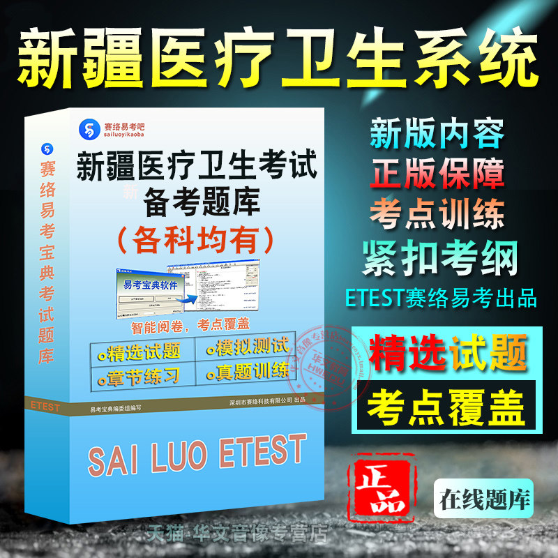 新疆自治区医疗卫生系统招聘考试