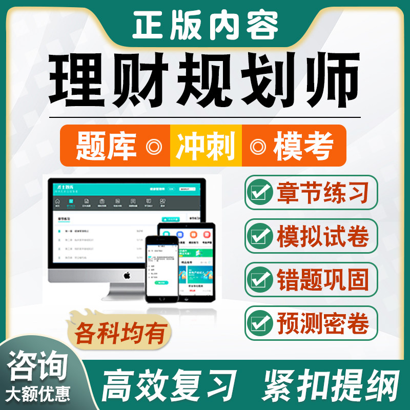 2025年理财规划师题库