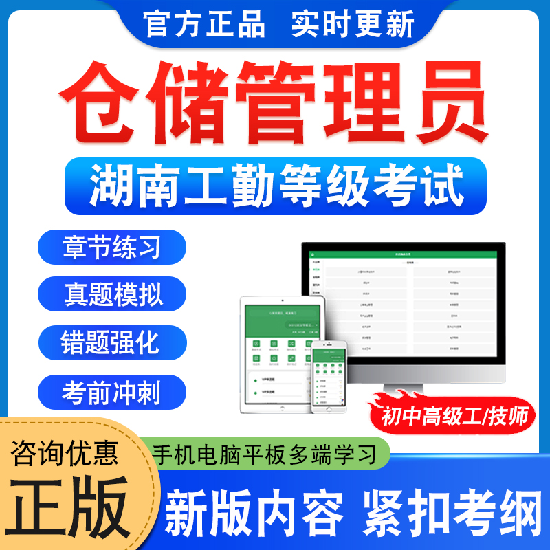 仓储管理员湖南工勤技能考试
