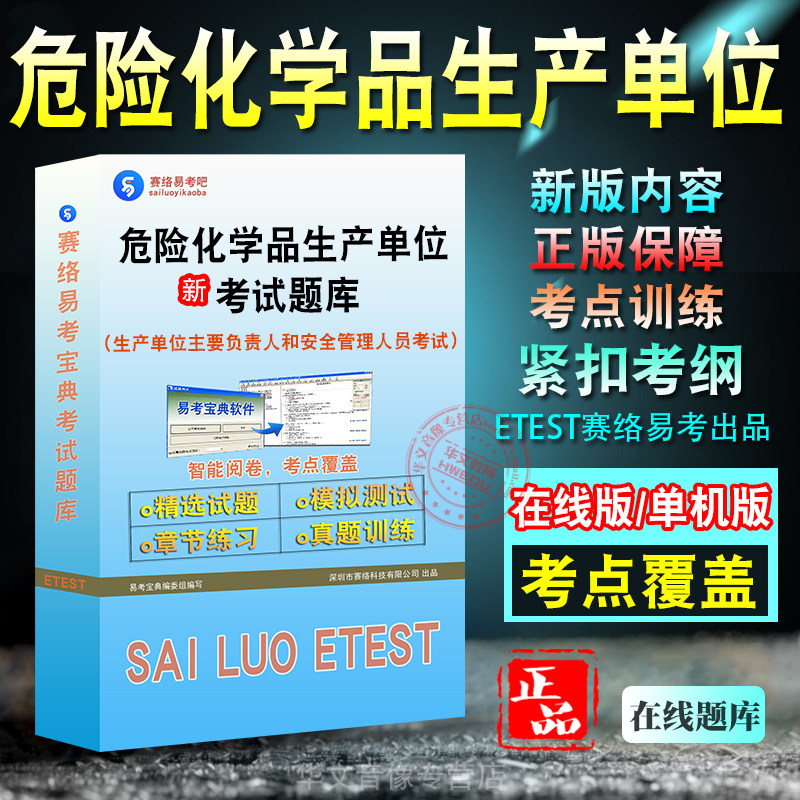 危险化学品生产单位考试题库
