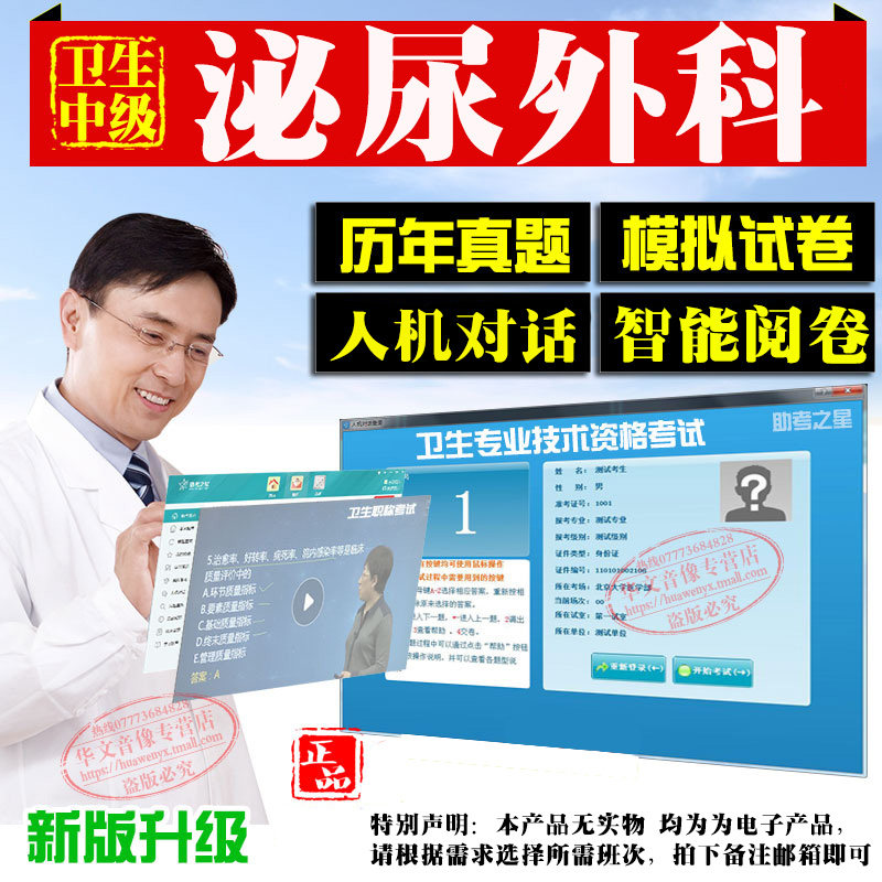 2027泌尿外科中级卫生职称主治医师(泌尿外科)考试宝典助考之星试人机对话题库历年真题模拟卷试题非泌尿外科学高级教程