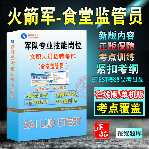 食堂监管员军队专业技能岗招聘