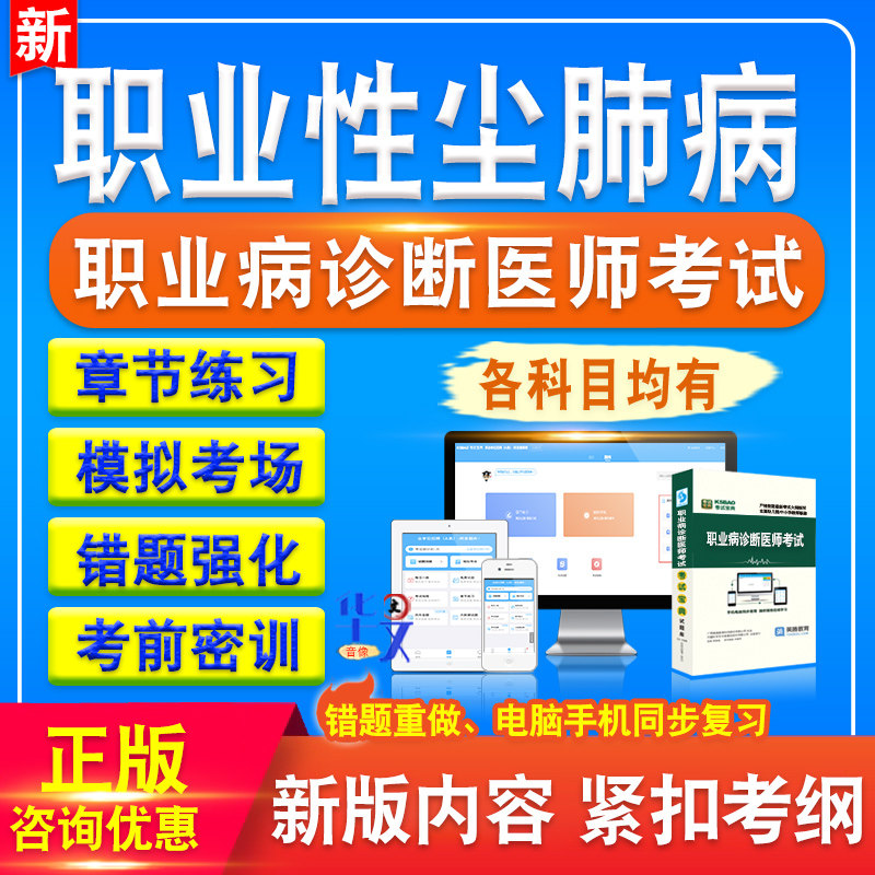职业病诊断医师考试题库资料职业性尘肺病和其他呼吸系统疾病类历年真题章节练习特训密卷模拟试卷习题集题库软件备考试题库冲刺卷