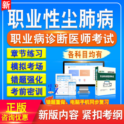 职业病诊断医师考试题库