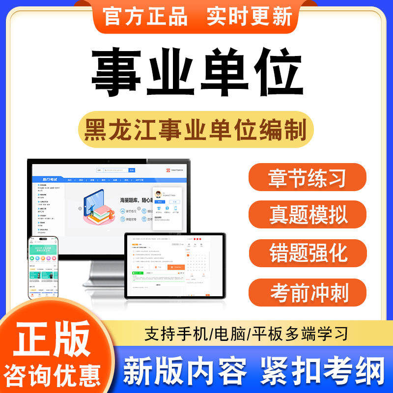 黑龙江事业单位编制考试