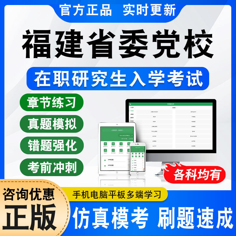 福建省委党校在职研究生入学考试