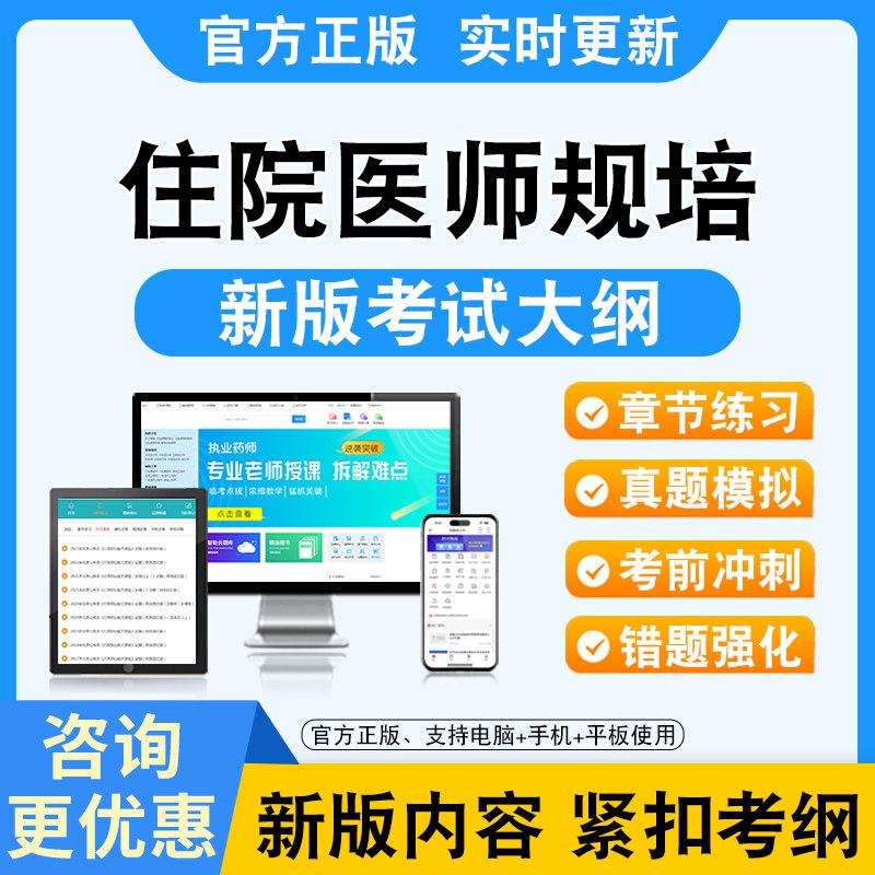 2026年住院医师规培题库非教材考试书视频课程章节练习模拟试卷习题