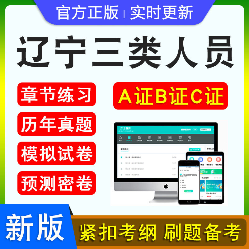 辽宁三类人员A证B证C证考试