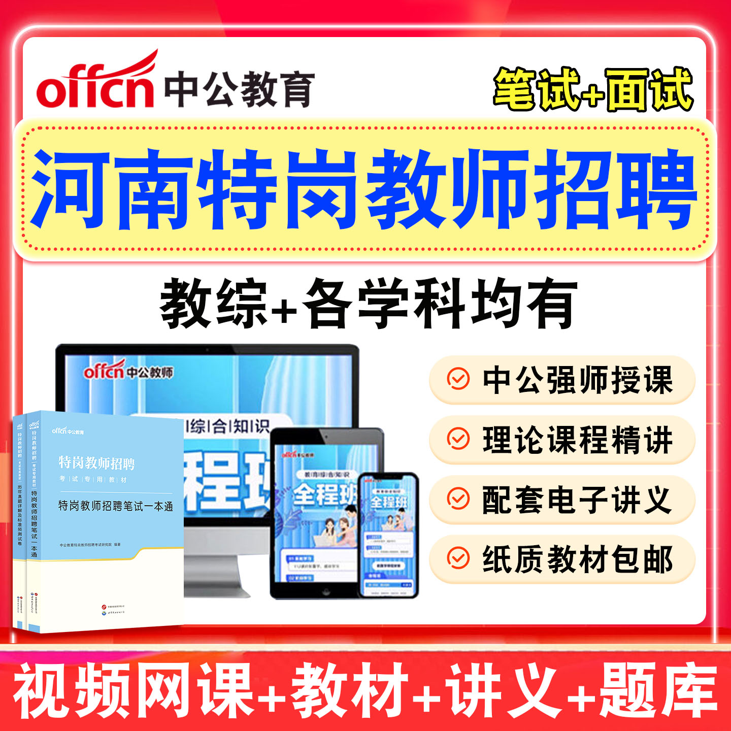 中公特岗教师招聘教招
