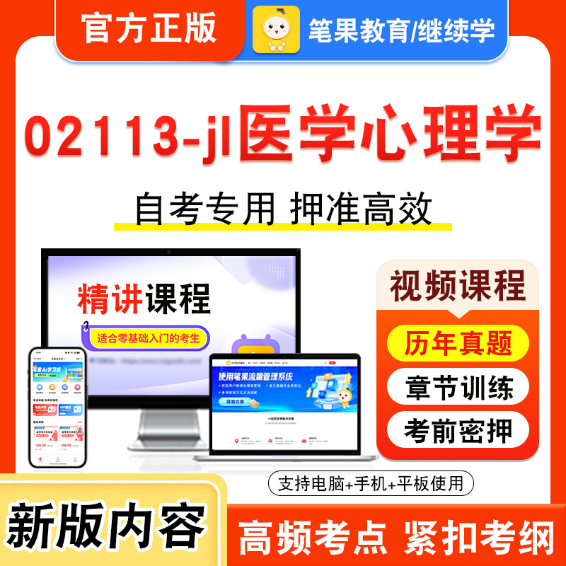 自考本科专科考试真题视频课程