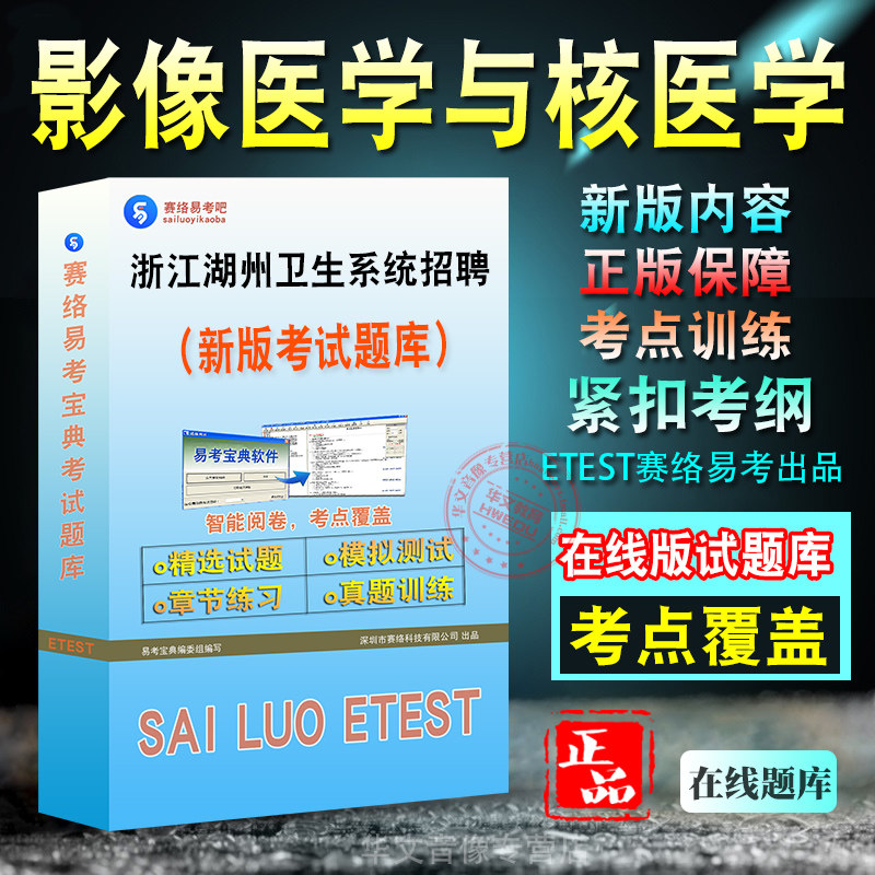 卫生事业单位招聘考试