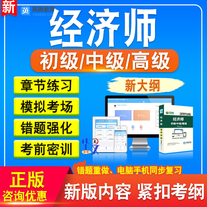 2024初级中级高级经济师考试