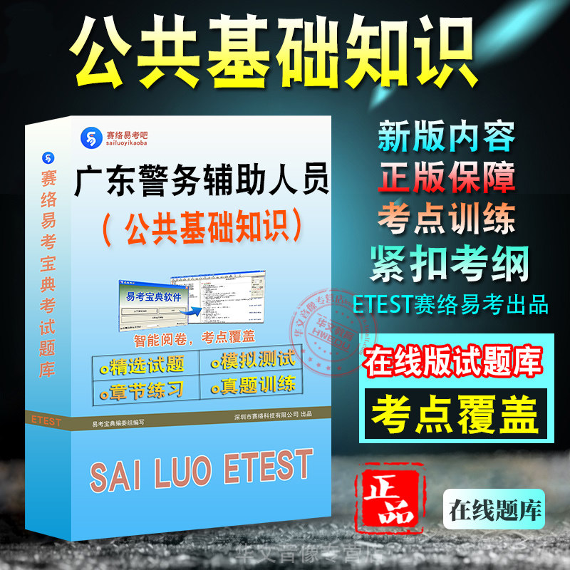 广东省汕尾市警务辅助人员