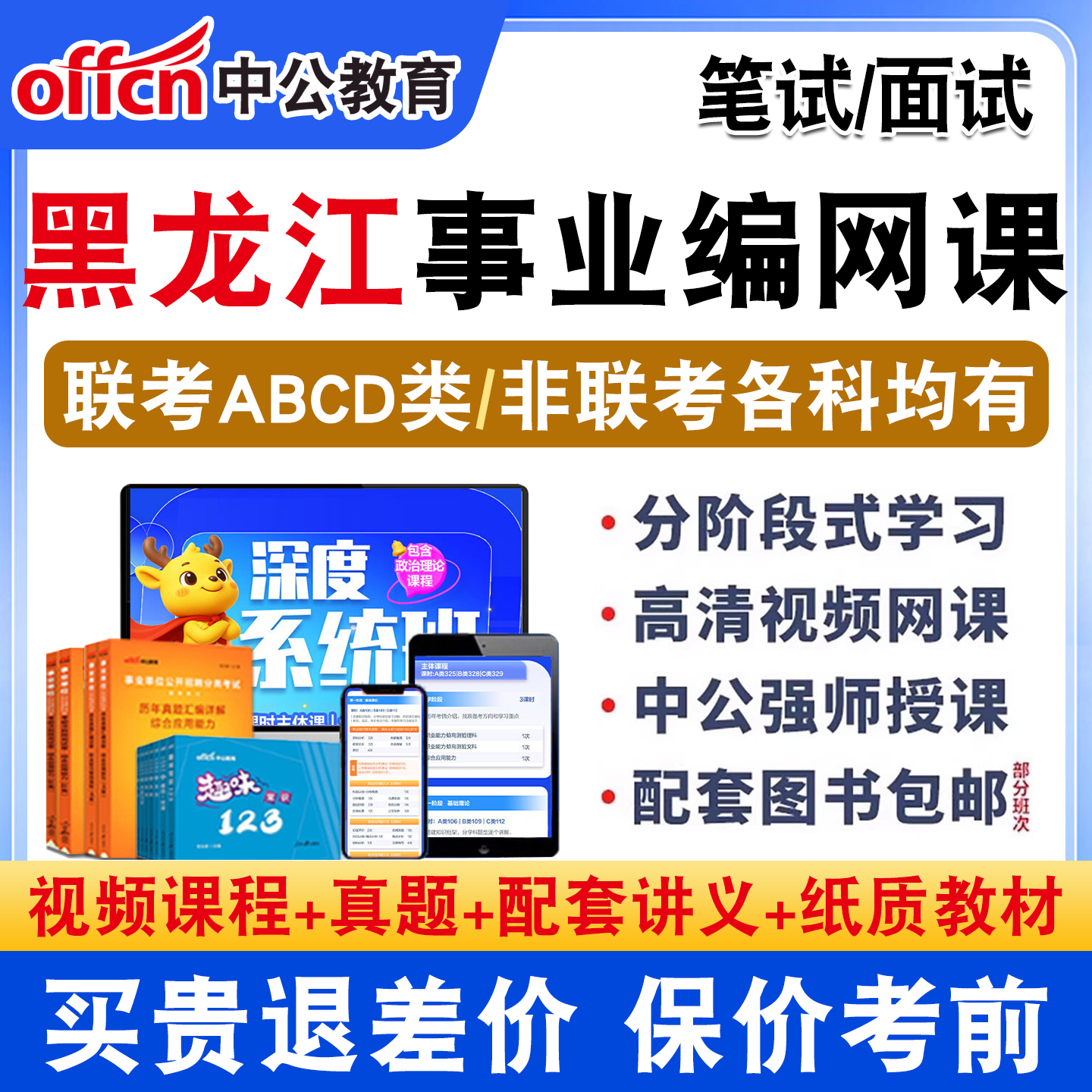 中公事业单位招聘网课教材