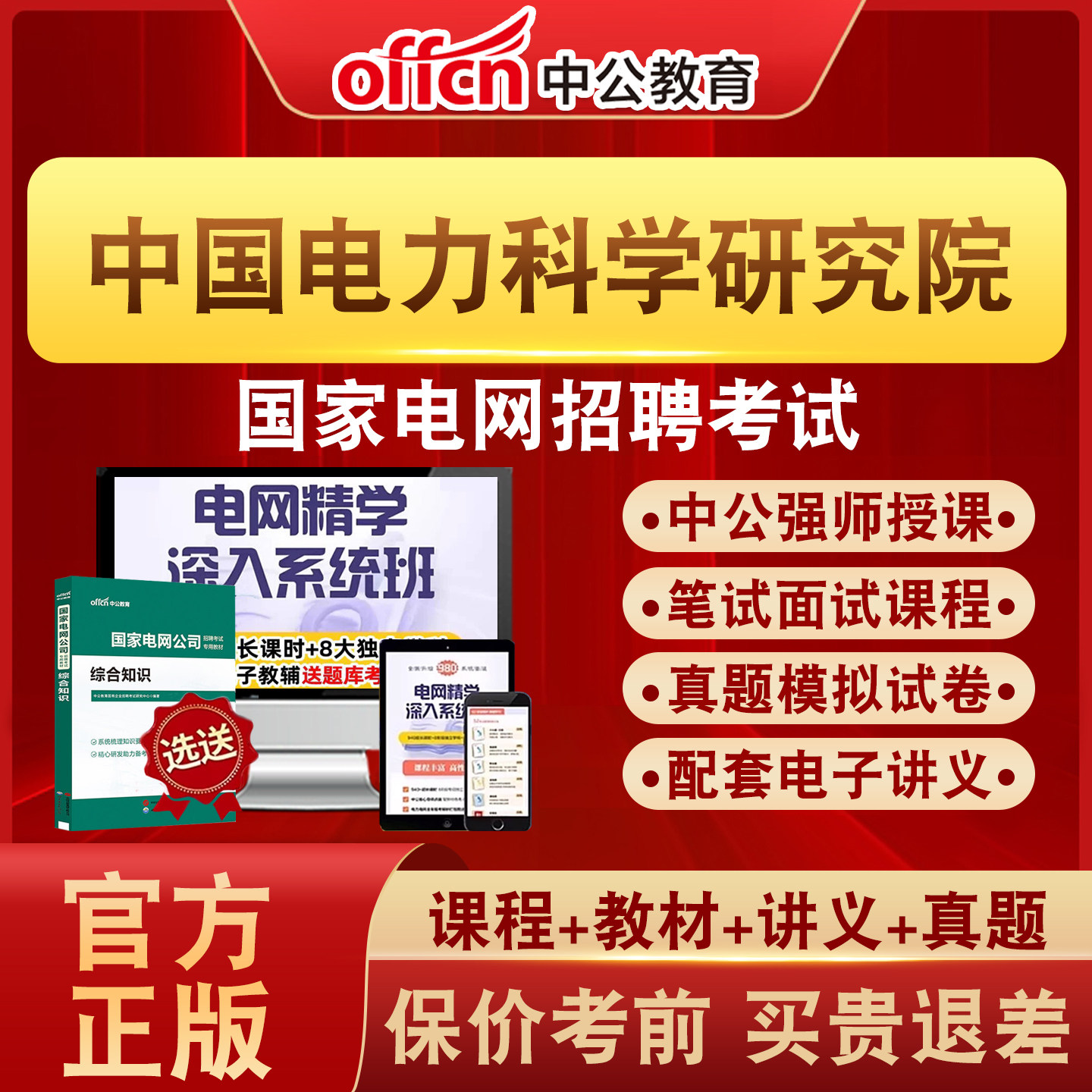 中公教育国家电网招聘考试真题
