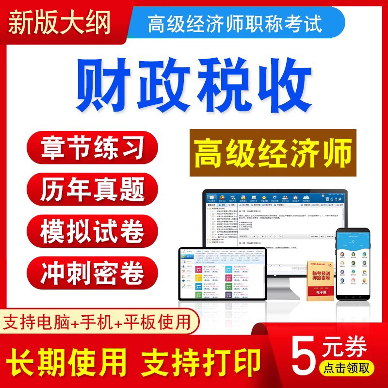 高级经济师（财政税收）考试资料